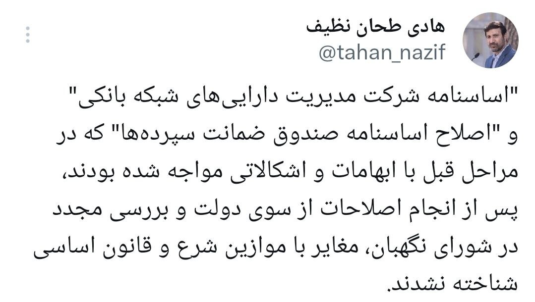 طحاننظیف از تأیید دو اساسنامه مهم بانکی خبر داد طحاننظیف از تأیید دو اساسنامه مهم بانکی خبر داد