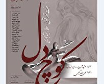 فرهنگسرای نیاوران میزبان بانوان با نمایش «کوچ دل» می‌شود