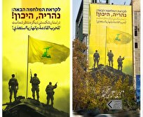 رونمایی از دیوارنگاره «در لبنان شکستی دیگر در انتظار شماست» در میدان فلسطین