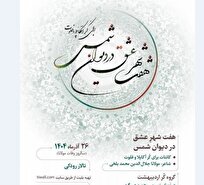 گروه کُر اردیبهشت با «هفت شهر عشق» در تالار رودکی