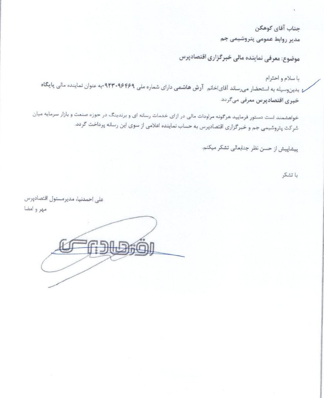 گزارش نماینده مردم تهران از دریافتی نجومی رئیس امور اطلاع رسانی دولت گزارش نماینده مردم تهران از دریافتی نجومی رئیس امور اطلاع رسانی دولت