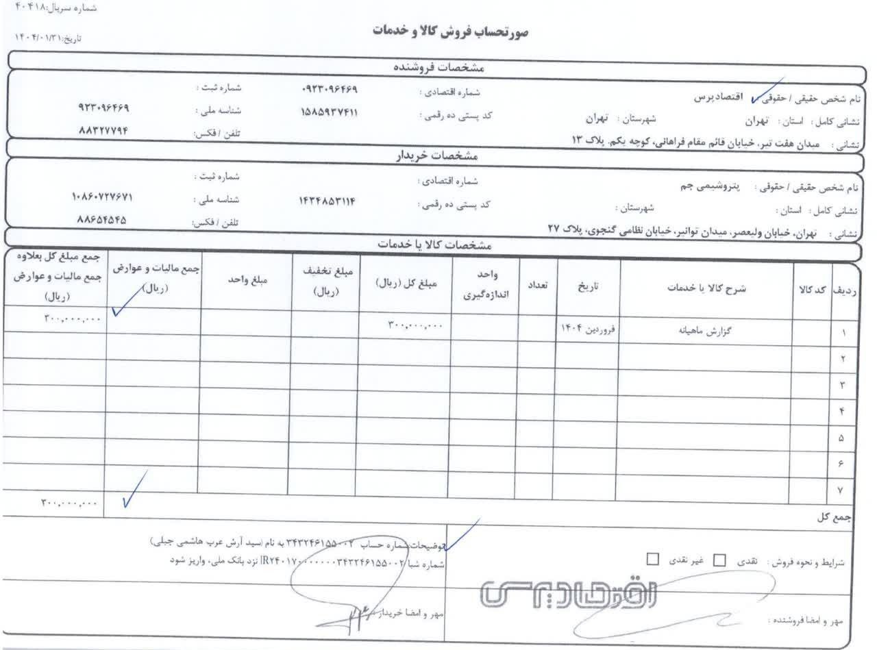 گزارش نماینده مردم تهران از دریافتی نجومی رئیس امور اطلاع رسانی دولت گزارش نماینده مردم تهران از دریافتی نجومی رئیس امور اطلاع رسانی دولت