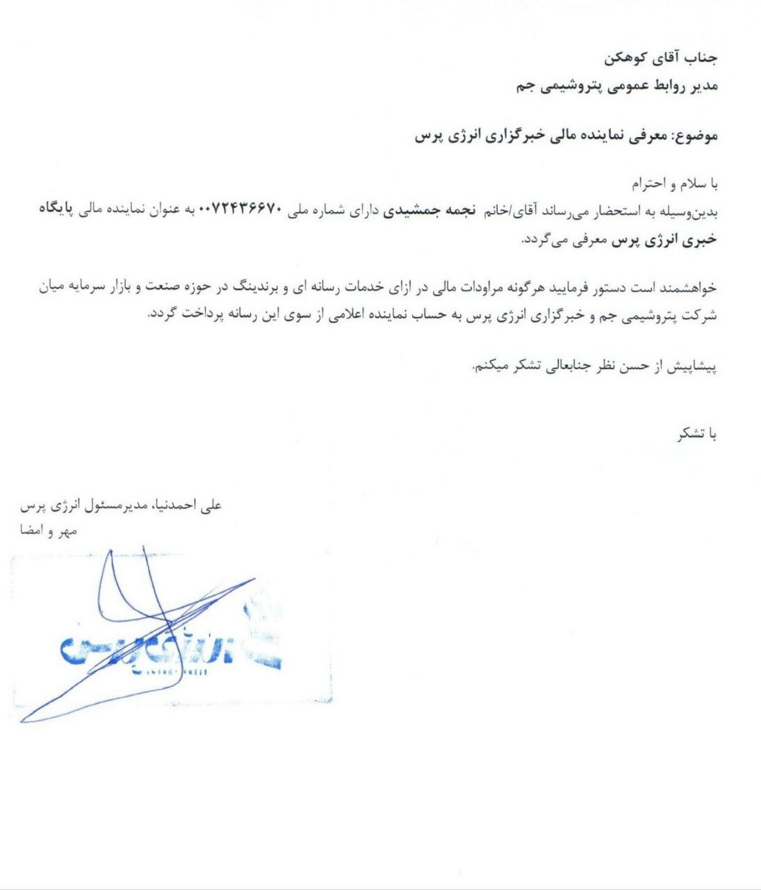 گزارش نماینده مردم تهران از دریافتی نجومی رئیس امور اطلاع رسانی دولت گزارش نماینده مردم تهران از دریافتی نجومی رئیس امور اطلاع رسانی دولت