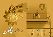 برگزیدگان جایزه امام خمینی (ره) معرفی شدند