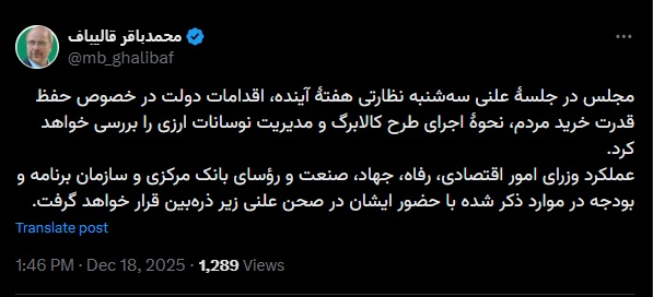 قالیباف: نوسانات ارزی سهشنبه در مجلس بررسی میشود قالیباف: نوسانات ارزی سهشنبه در مجلس بررسی میشود