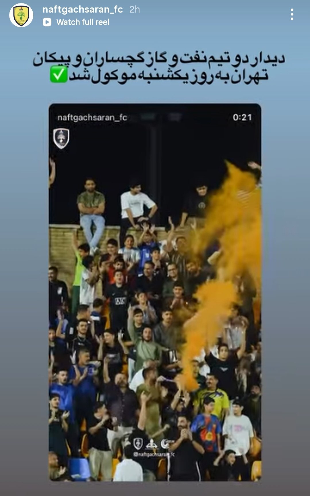 ادعای نفت و گاز گچساران؛ بازی با پیکان به تعویق افتاد