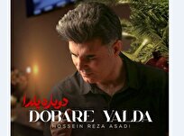 «دوباره یلدا» منتشر شد؛ قطعه‌ای مناسبتی برای شب یلدا+صوت