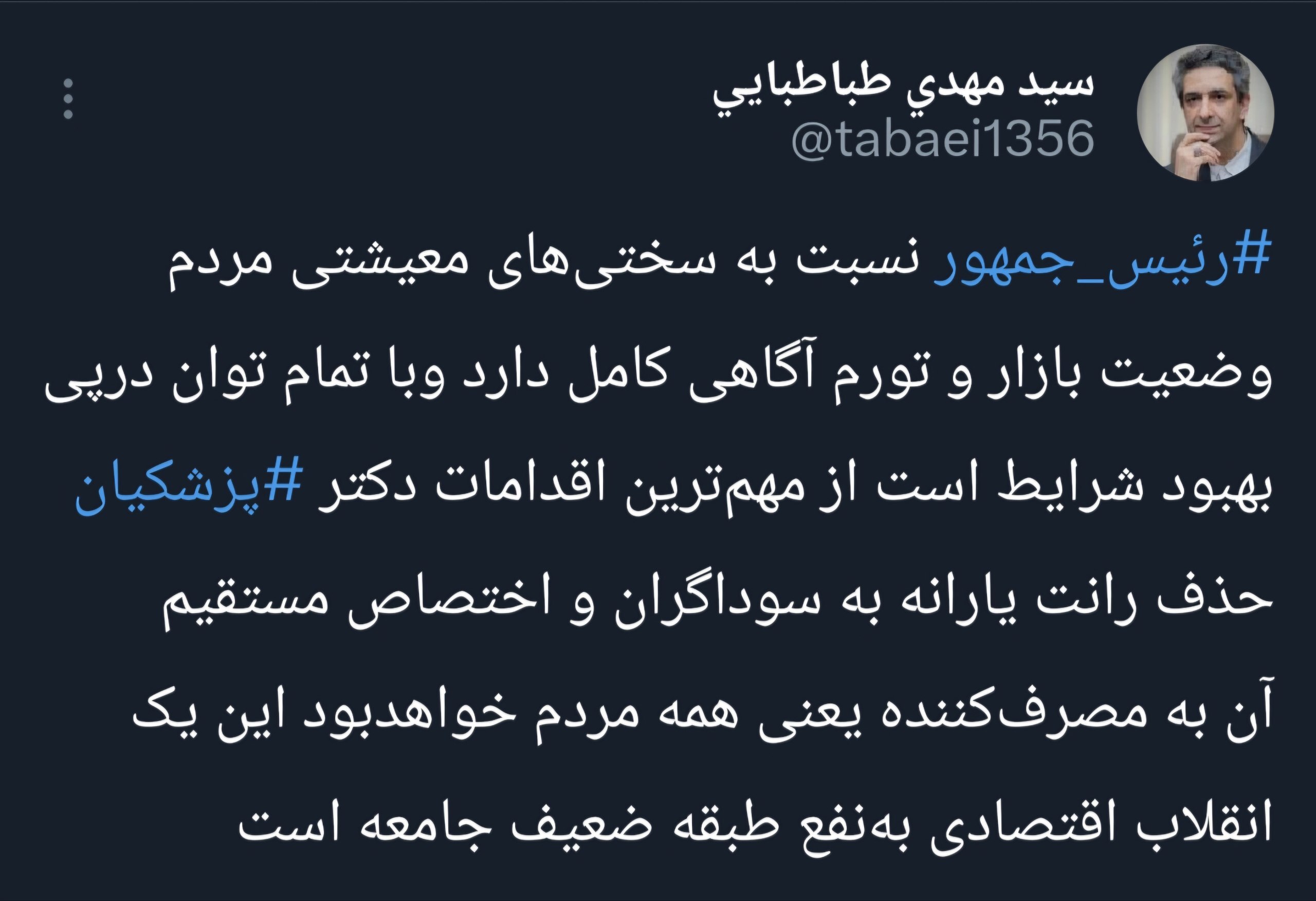 حذف یارانه سوداگران و تخصیص آن به مردم مهمترین اقدام رئیسجمهور به نفع طبقه ضعیف حذف یارانه سوداگران و تخصیص آن به مردم مهمترین اقدام رئیسجمهور به نفع طبقه ضعیف