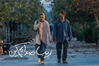 «زیبا صدایم کن» به اکران برخط رسید/ یک درام پدر دختری با درخشش امین حیایی