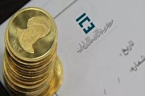 تحویل ۴۶۰ هزار قطعه انواع سکه پیش‌فروش از امروز آغاز شد