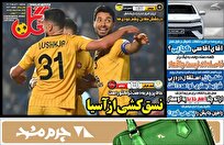 روزنامه‌های-ورزشی-سه-شنبه-4-آذر-ماه-۱۴۰۴