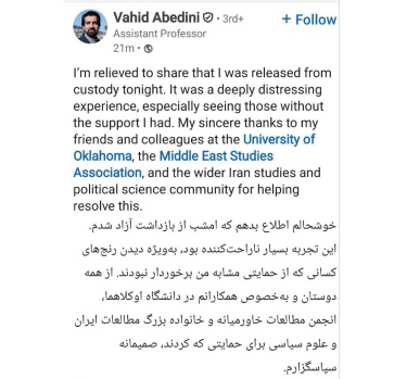 وحید عابدینی آزاد شد