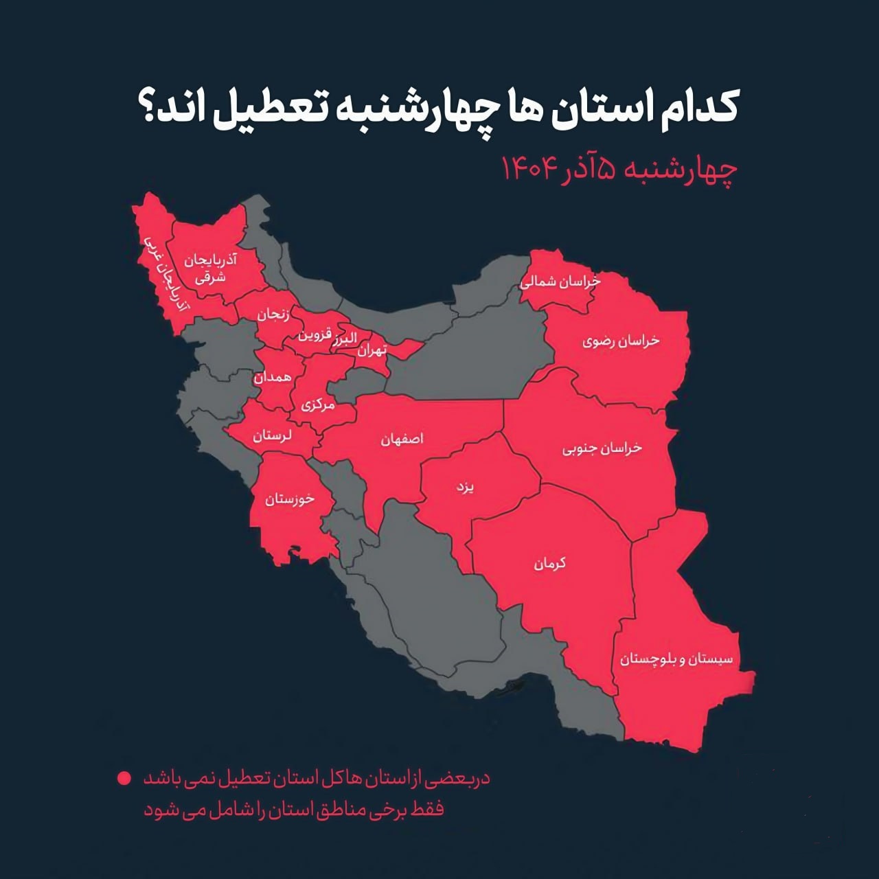تعطیلی مدارس در بیش از ۱۵ استان به دلیل تشدید آلودگی هوا