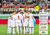 روزنامه‌های-ورزشی-چهارشنبه-۵-آذر-ماه-۱۴۰۴