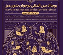 نقش‌آفرینی بین‌المللی نوجوانان ایرانی با برگزاری رویداد «نوجوان بدون مرز»