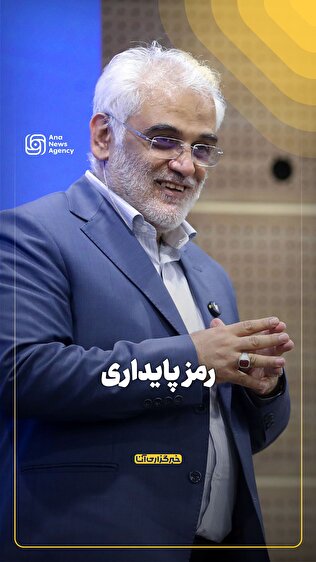 رمز پایداری