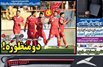 روزنامه‌های-ورزشی-شنبه-8-آذر-ماه-۱۴۰۴