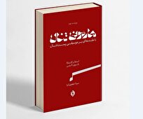 «هارمونی تنال» روانه بازار نشر موسیقی شد