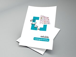 اعلام شرایط جدید معافیت ارزی در سامانه جامع تجارت