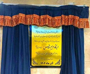 ایستگاه مریم مقدس(س) در خط ۶ مترو تهران افتتاح شد