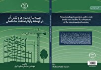 کتاب-عضو-نخبه-دانشگاه-آزاد-صنعت-ساختمان-را-ارزان‌تر-می‌کند