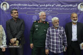 جلسه نقد و بررسی کتاب «تو عاشق شدی» مجموعه خاطرات شفاهی سردار سیروس صابری از روزهای دفاع مقدس و نبردهای رزمندگان