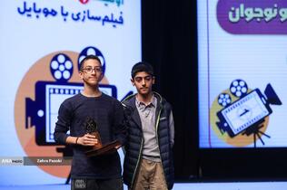 اختتامیه جشنواره بزرگ فيلمسازی با موبايل «راوی‌نو»