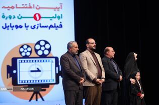 اختتامیه جشنواره بزرگ فيلمسازی با موبايل «راوی‌نو»