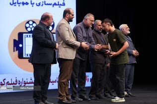 اختتامیه جشنواره بزرگ فيلمسازی با موبايل «راوی‌نو»