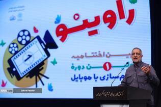 اختتامیه جشنواره بزرگ فيلمسازی با موبايل «راوی‌نو»