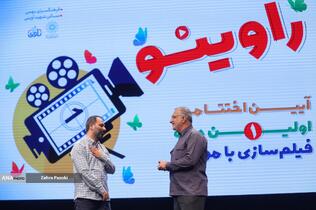 اختتامیه جشنواره بزرگ فيلمسازی با موبايل «راوی‌نو»