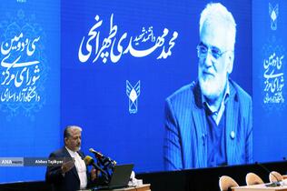 سی‌و‌دومین نشست شورای مرکزی دانشگاه آزاد اسلامی با حضور بیژن رنجبر رئیس دانشگاه آزاد اسلامی