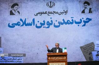 سخنرانی حسین صمصامی نماینده مجلس شورای اسلامی در اولین مجمع عمومی حزب تمدن نوین اسلامی