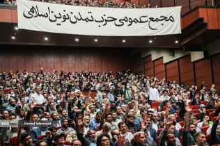 اولین مجمع عمومی حزب تمدن نوین اسلامی