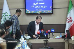 نشست خبری امیر شهرابی شهردار منطقه 14 تهران
