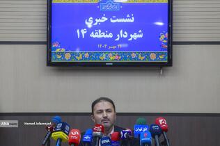 نشست خبری امیر شهرابی شهردار منطقه 14 تهران