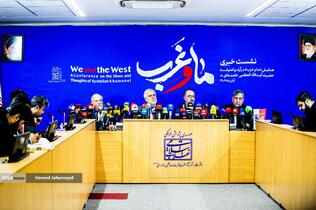 نشست خبری همایش «ما و غرب در آراء و اندیشه حضرت آیت‌الله العظمی خامنه‌ای»