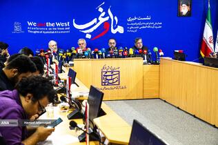 نشست خبری همایش «ما و غرب در آراء و اندیشه حضرت آیت‌الله العظمی خامنه‌ای»