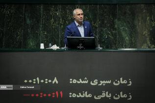 صحن علنی مجلس - ۲۰ آبان