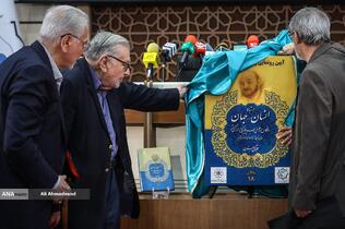 آیین رونمایی از ویراست جدید کتاب «ارتباط انسان-جهان»