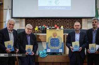 آیین رونمایی از ویراست جدید کتاب «ارتباط انسان-جهان»