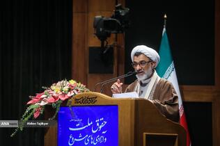 همایش بین المللی حقوق ملت و آزادی های مشروع