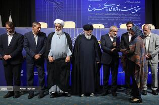 همایش بین المللی حقوق ملت و آزادی های مشروع