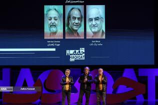 آیین اختتامیه نوزدهمین جشنواره بین&zwnj;المللی سینما حقیقت