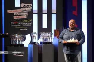 آیین اختتامیه نوزدهمین جشنواره بین&zwnj;المللی سینما حقیقت