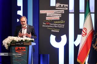 آیین اختتامیه نوزدهمین جشنواره بین&zwnj;المللی سینما حقیقت