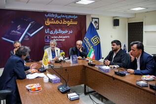 آیین رونمایی از کتاب «سقوط دمشق» 