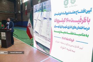 سخنرانی مهدی قمی شهردا منطقه 11 در مراسم افتتاح 8 نیروگاه خورشیدی در شهر تهران