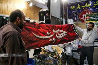 بازار فروش سیاهی محرم
