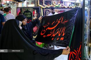 بازار فروش سیاهی محرم
